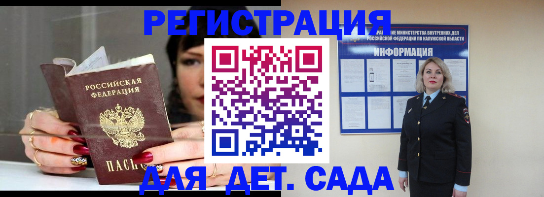 временная регистрация для школы в Боровичах