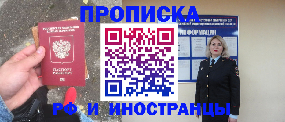 прописка поиск в Боровичах