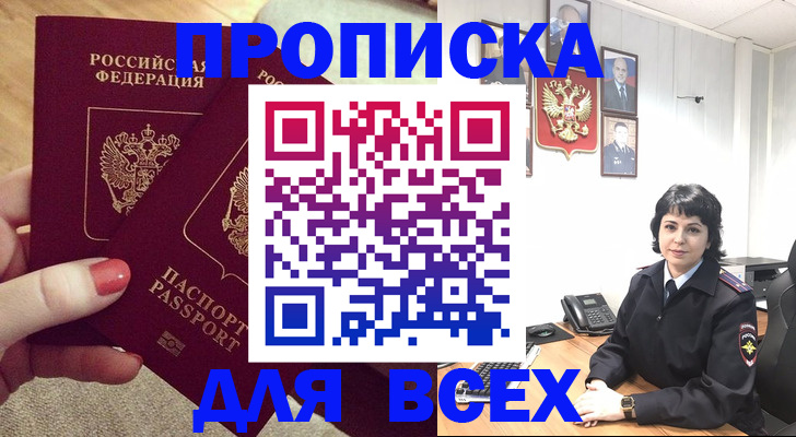 прописка ребенка в Боровичах