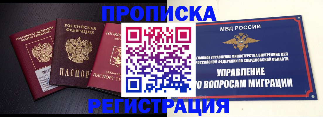 временная регистрация недорого в Боровичах