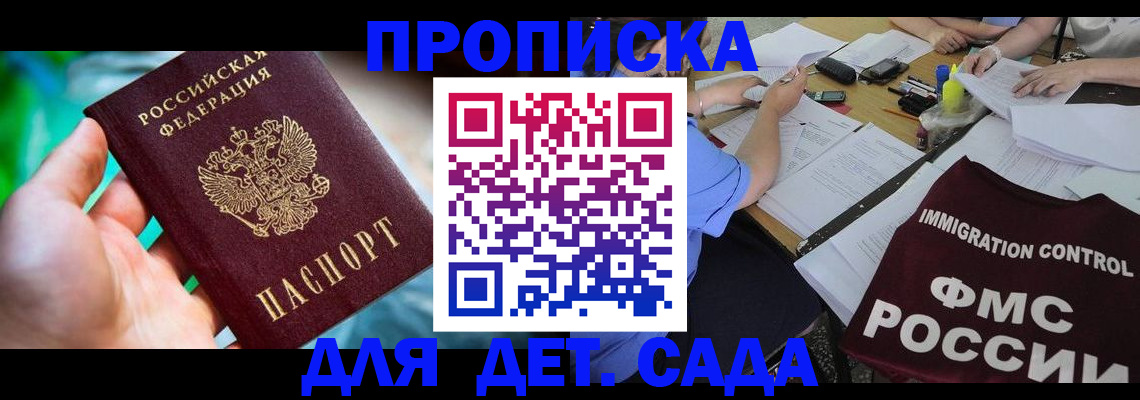 прописка для работы в Боровичах